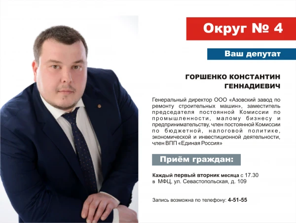 Избирательный округ № 4