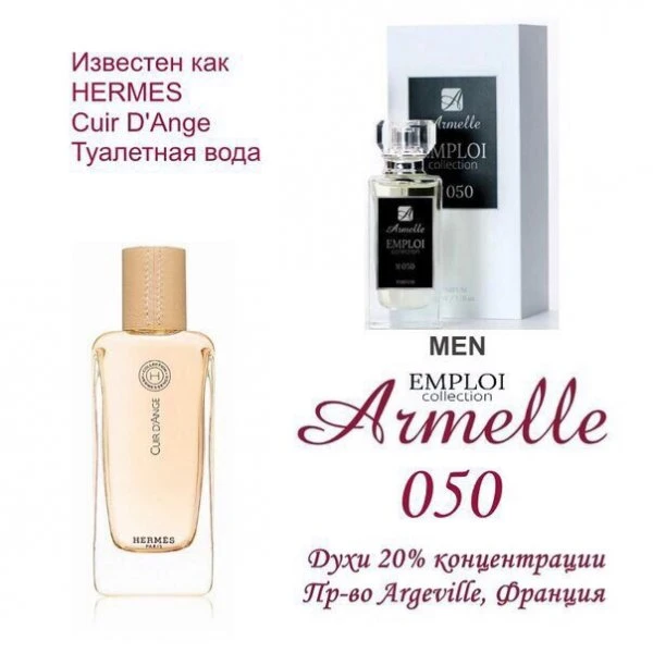 Armelle Склад