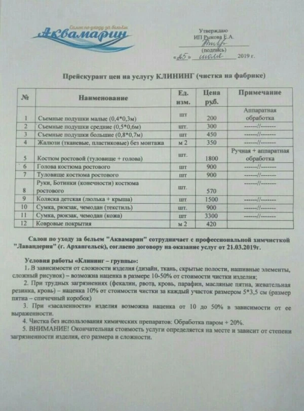 Аквамарин
