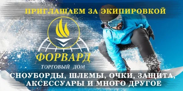 ТД Форвард - сеть спортивных магазинов 