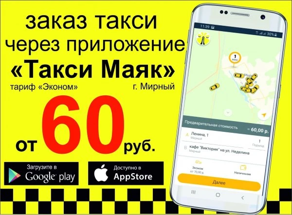 Такси Маяк