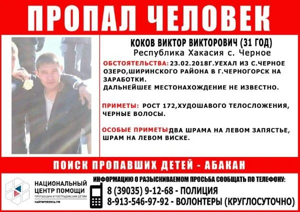 Поиск пропавших детей - Абакан