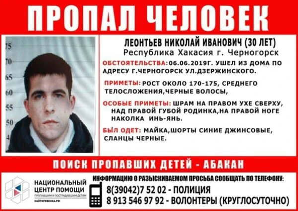 Поиск пропавших детей - Абакан