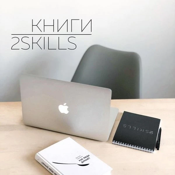 2 Skills