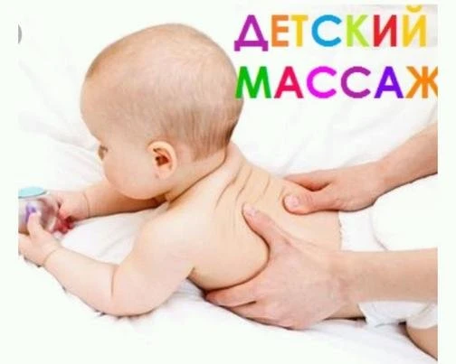 Массаж мкр Арман