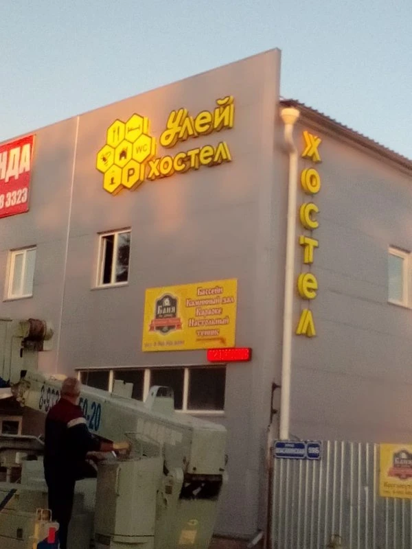 Улей