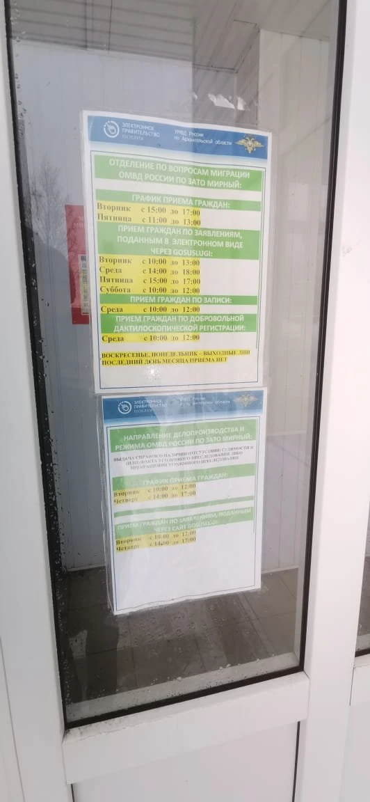 Отдел МВД Мирнинского района