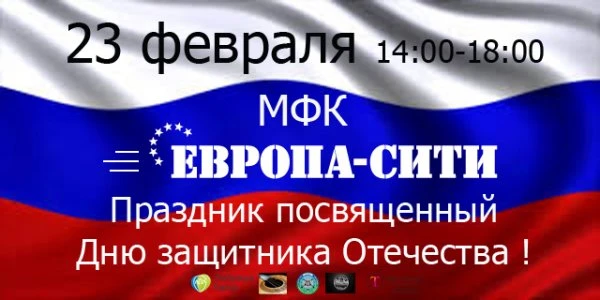 ЕВРОПА-СИТИ