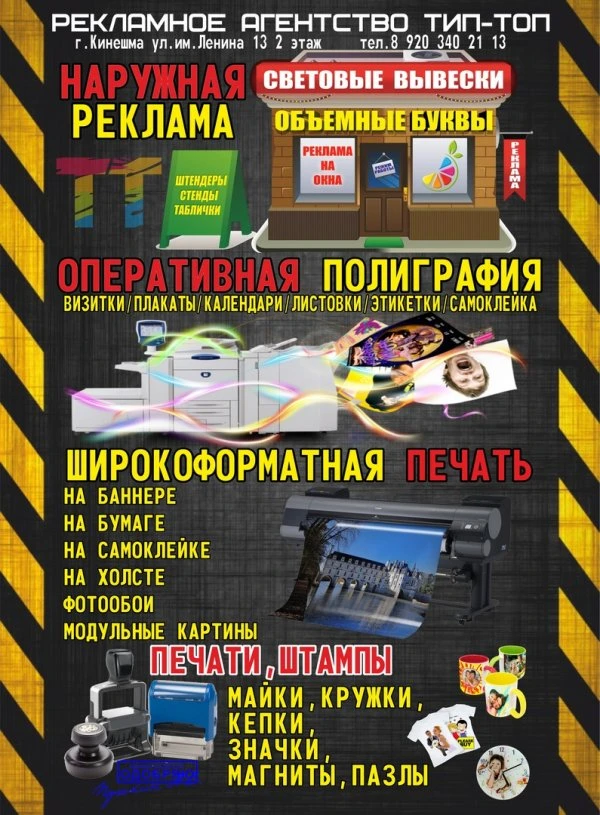 Тип-Топ