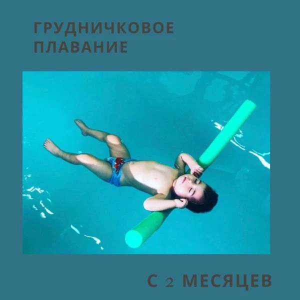 Детский бассейн "НЕМО"