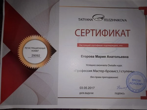 Полировка волос Мария Егорова
