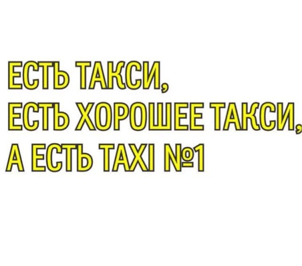 Такси №1