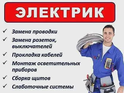 Электросервис