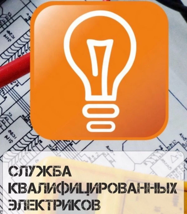 Электросервис