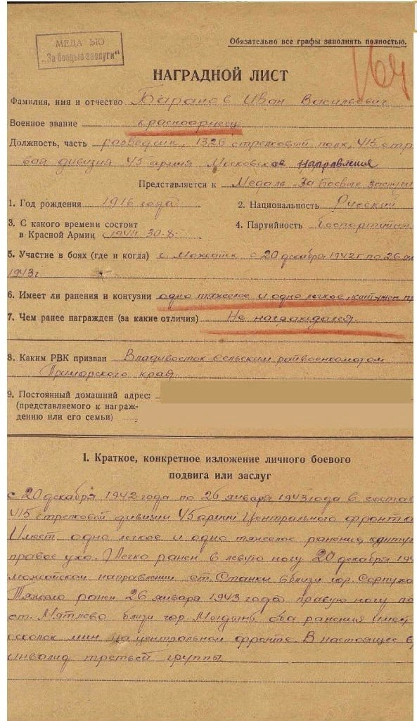 Баранов Иван Васильевич