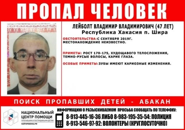 Поиск пропавших детей - Абакан