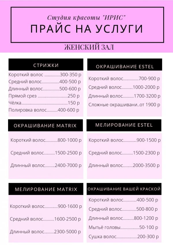 Студия красоты "Ирис"