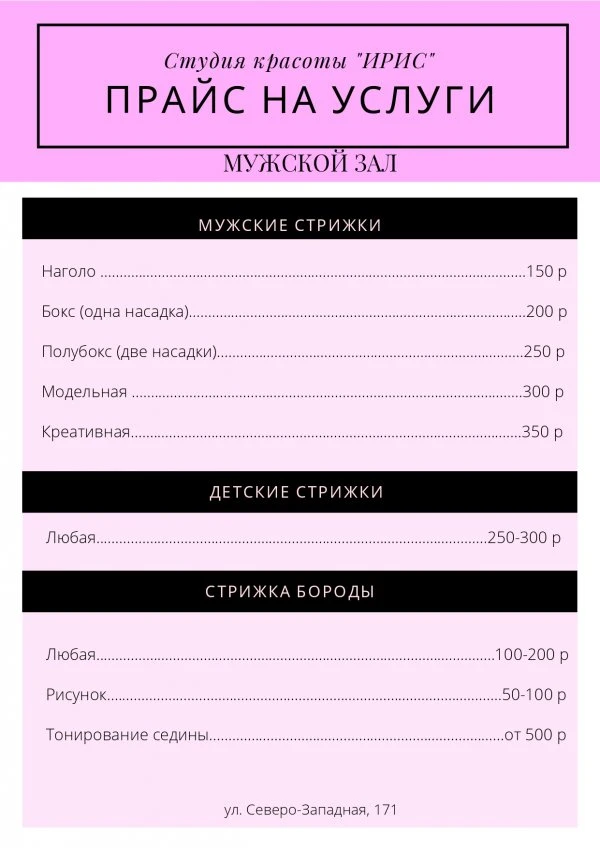 Студия красоты "Ирис"
