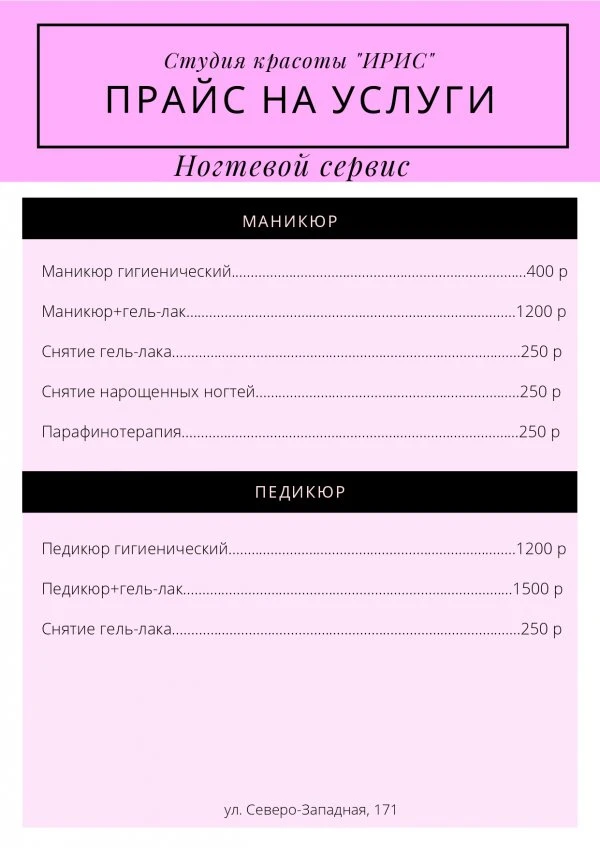 Студия красоты "Ирис"