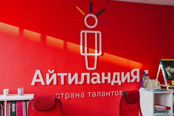 Айтиландия