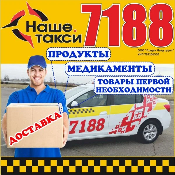 Наше Такси