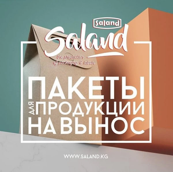 Саланд