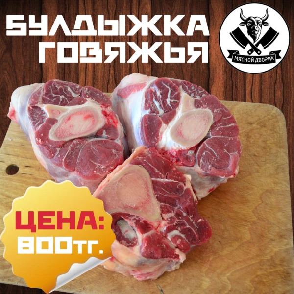 Мясной магазин "Мясной дворик"
