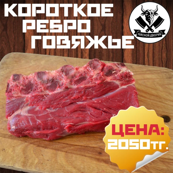 Мясной магазин "Мясной дворик"