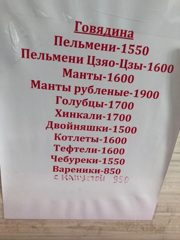 Мясо деревенское