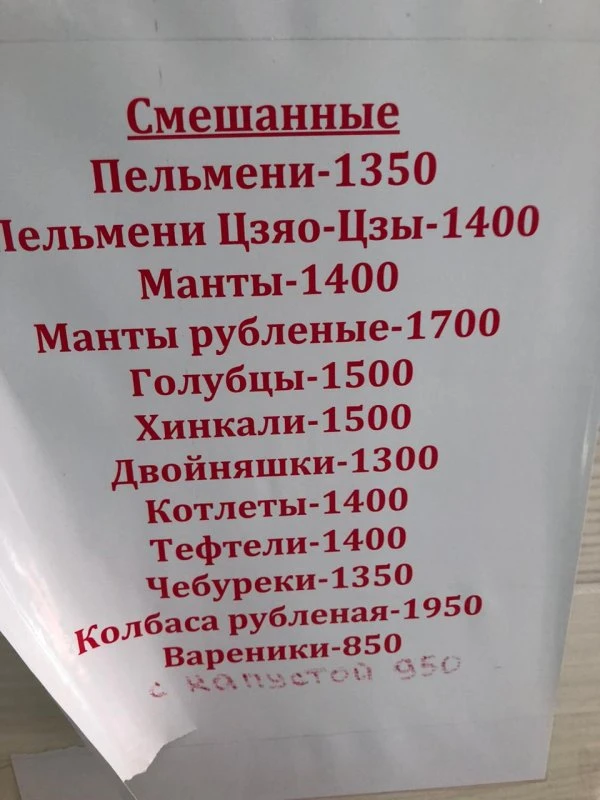 Мясо деревенское
