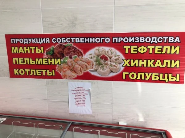 Мясо деревенское