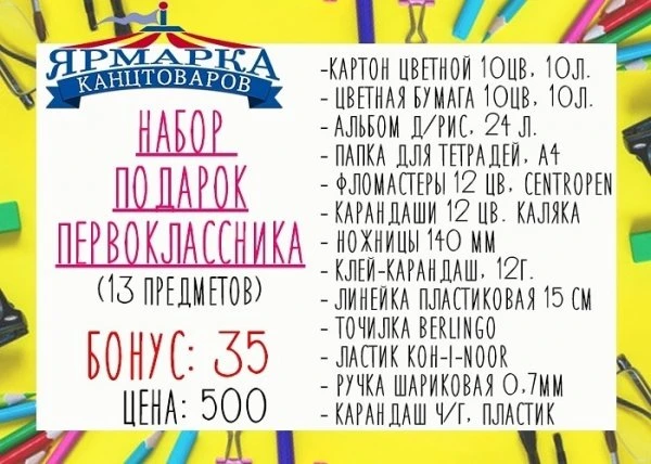 Ярмарка канцтоваров