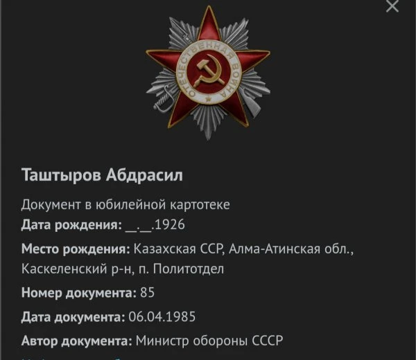 Таштыров Абдрасил