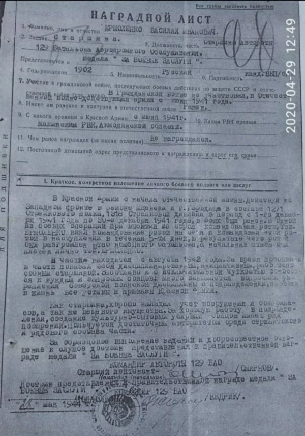 Ермоленко Василий Иванович