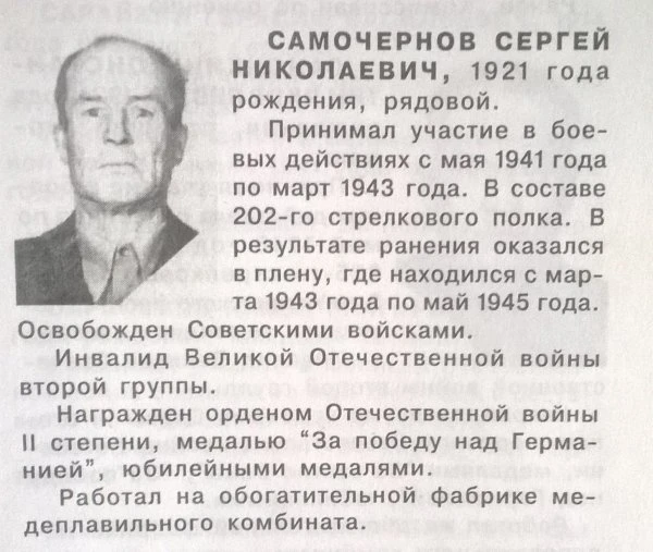 Самочернов Сергей Николаевич