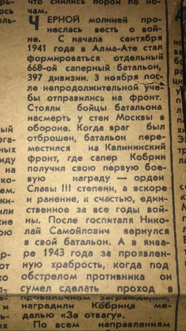 Кобрин Николай Васильевич 