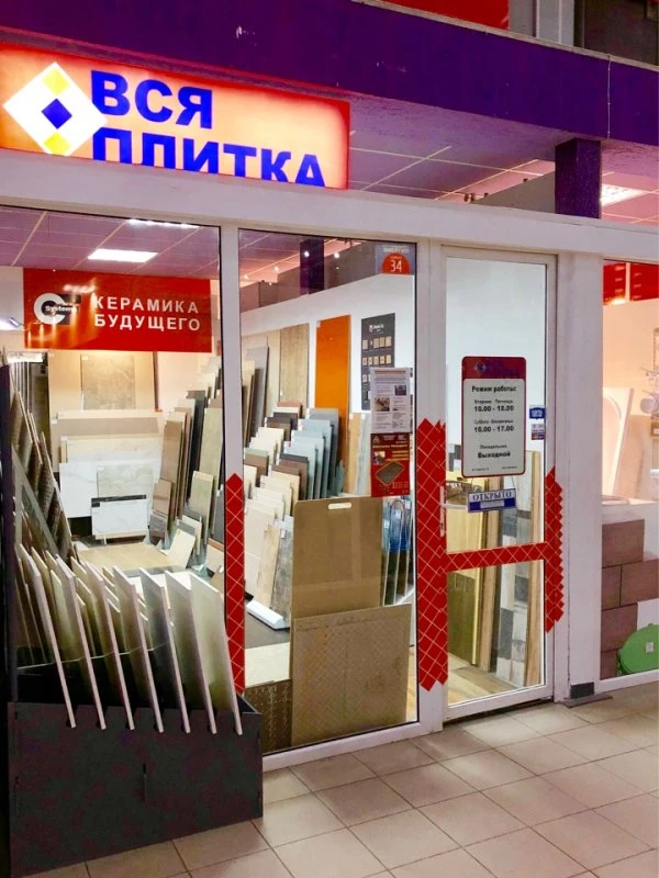 ВСЯ ПЛИТКА 
