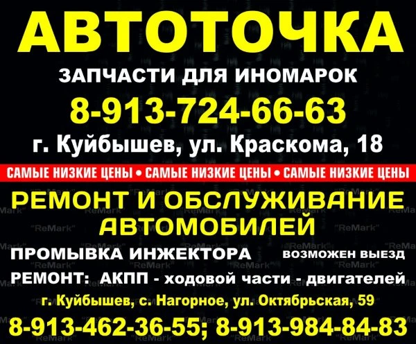 Автоточка