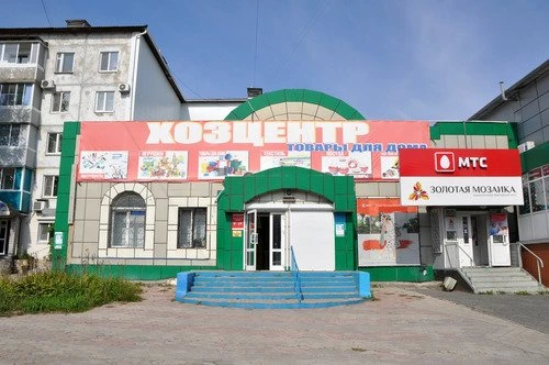 Хозцентр