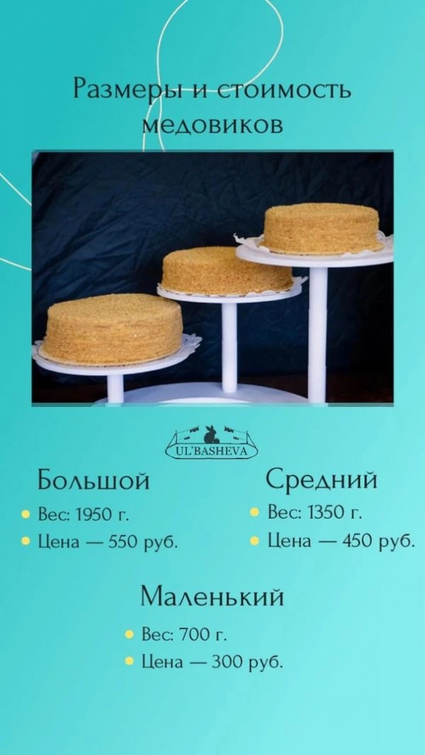 Торты Ульбашевой