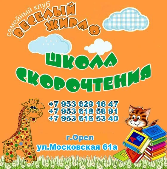 Веселый жираф