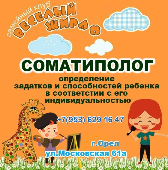 Веселый жираф