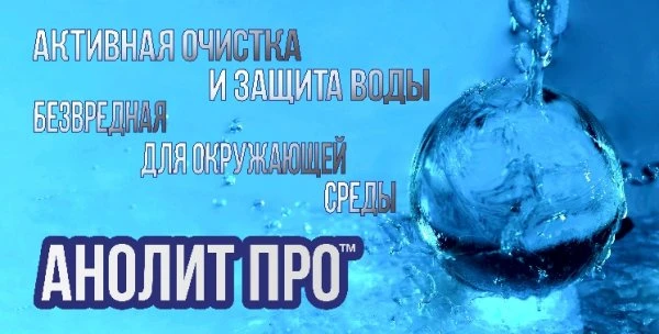 АнолитПРО