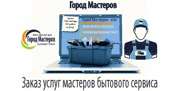 Город мастеров