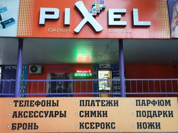 Pixel