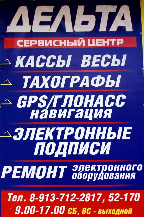 "ДЕЛЬТА" Сервисный центр
