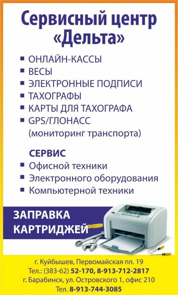 "ДЕЛЬТА" Сервисный центр