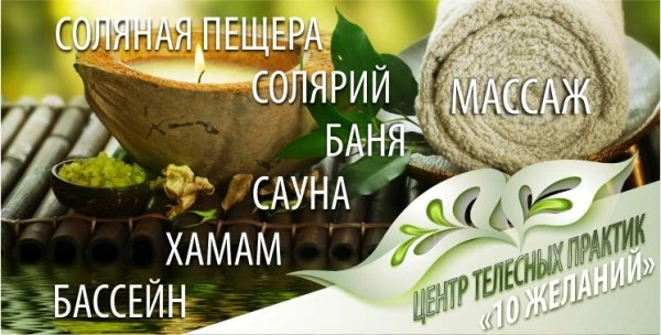 10 желаний "Территория счастья"
