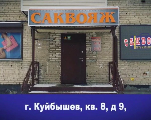 Саквояж