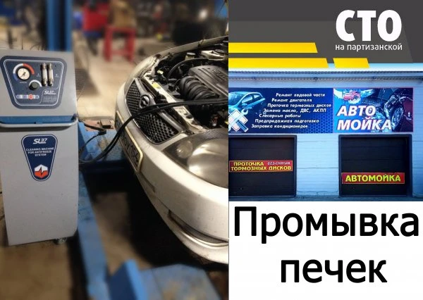 СТО на Партизанской